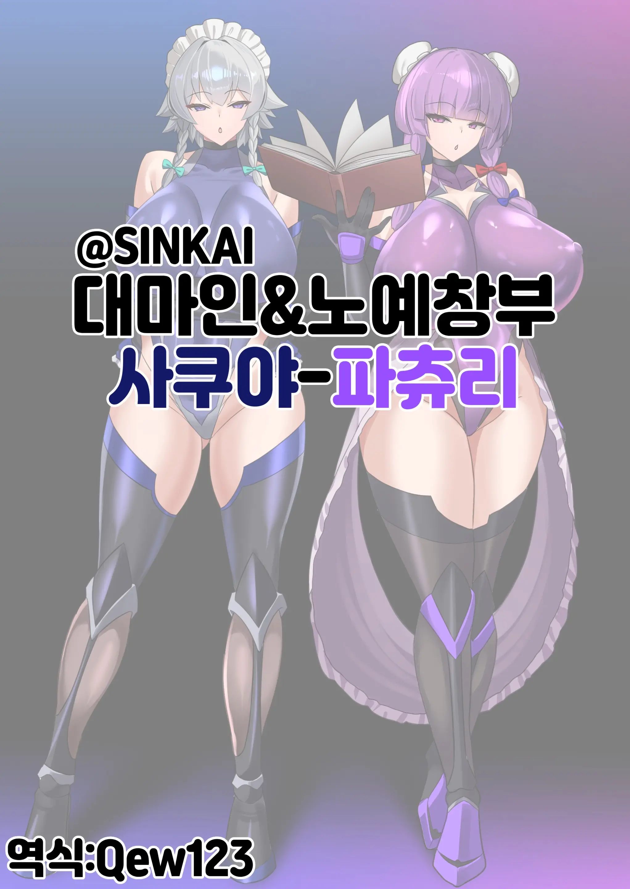 Taimanin & Slave Prostitute Sakuya_Pachuri | 대마인&노예창부 사쿠야-파츄리